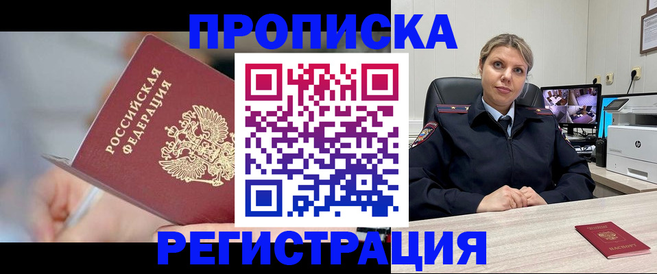временная прописка в Нарткале