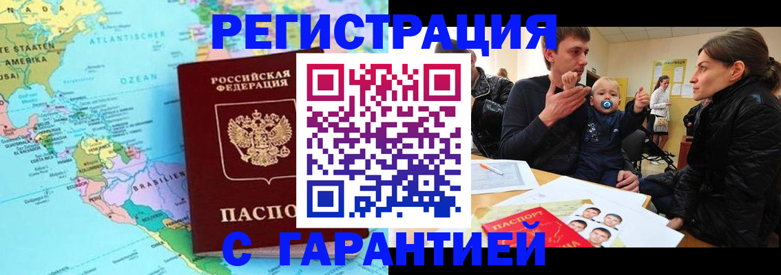 временная регистрация гарантия в Нарткале